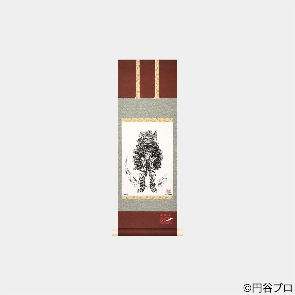 掛け軸 ミニ｜60周年記念 ピグモン (怪獣シリーズ) | 掛軸 | 偕拓堂