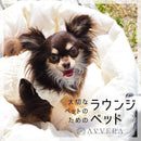 【ペット用ラウンジベッド】大切なペットのためのラウンジベッド 小型犬用 レギュラーサイズ | オーガニック製品 | AVVERA