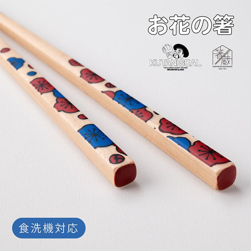 【箸】KUTANI SEAL 梅 22.5cm (食洗機 可) 箸置き ギフト箱付 | 若狭塗 | 箸蔵まつかん