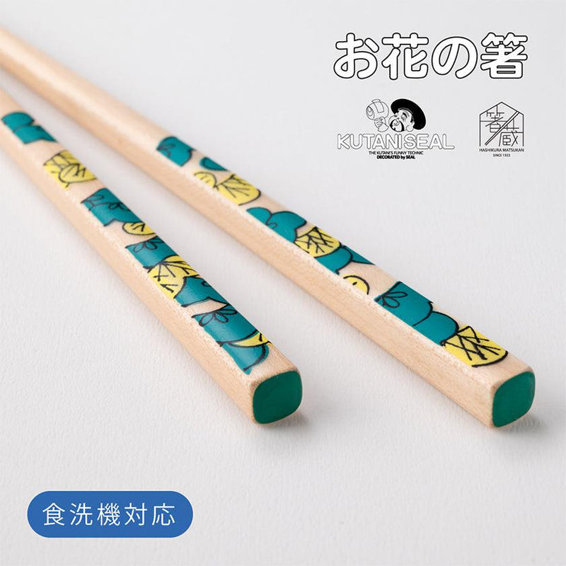 【箸】KUTANI SEAL 松 22.5cm (食洗機 可) 箸置き ギフト箱付 | 若狭塗 | 箸蔵まつかん