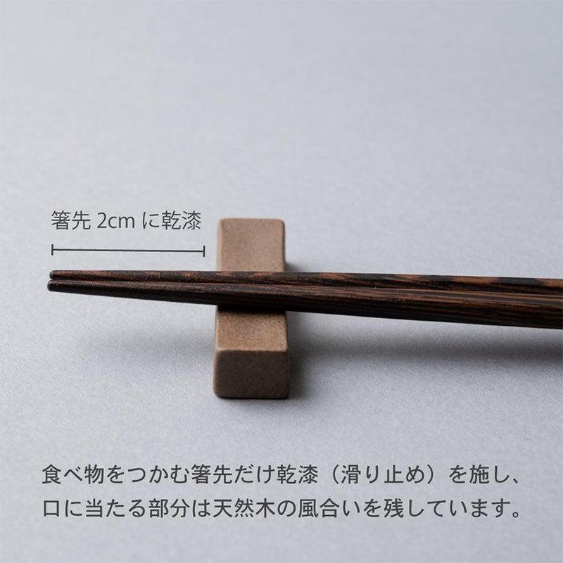 【箸】HASHIKURA SEASON01 紅葉色 ウェンジ八角 (箸置き付) | 若狭塗 | 箸蔵まつかん