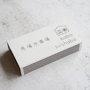 【線香】国産無添加のお香 3束入 (30g×3) | 線香 | 馬場水車場