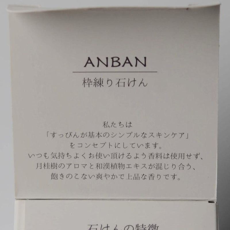 【石鹸】ANBAN 枠練り | 和漢スキンケア | 京LOCO