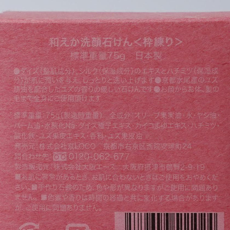 【石鹸】和えか 枠練り (柚子の香り) 5個セット | スキンケア | 京LOCO
