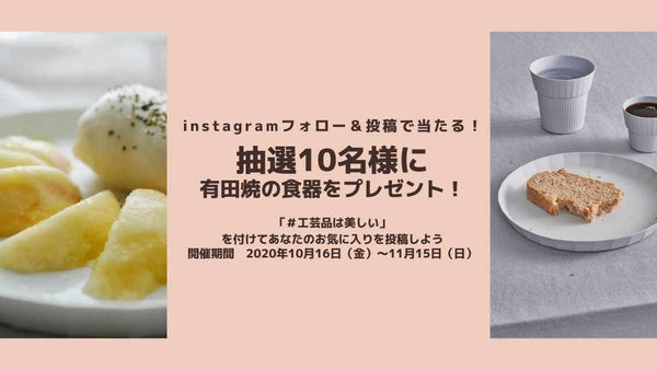 秋のInstagramキャンペーン！