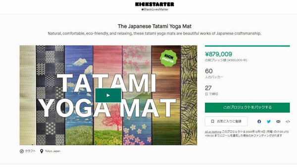 最高級の国産い草でつくるイケヒコのヨガマットがクラウドファンディングに挑戦中です！