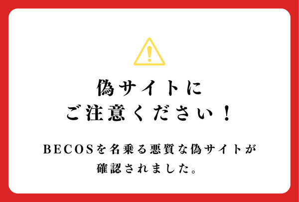偽サイトにご注意ください！！