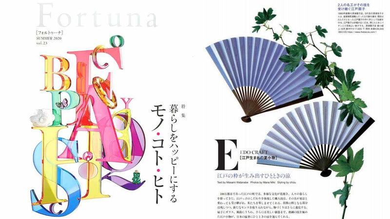 三菱UFJモルガンスタンレーPB 証券の会員誌に雲錦堂深津扇子店の扇子が掲載されました。