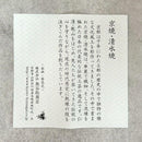 【ぐい吞5点セット】花結晶 | 京焼-清水焼 | 陶葊