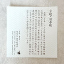 【フリーカップ2点セット】花結晶 (白地青赤) | 京焼-清水焼 | 陶葊