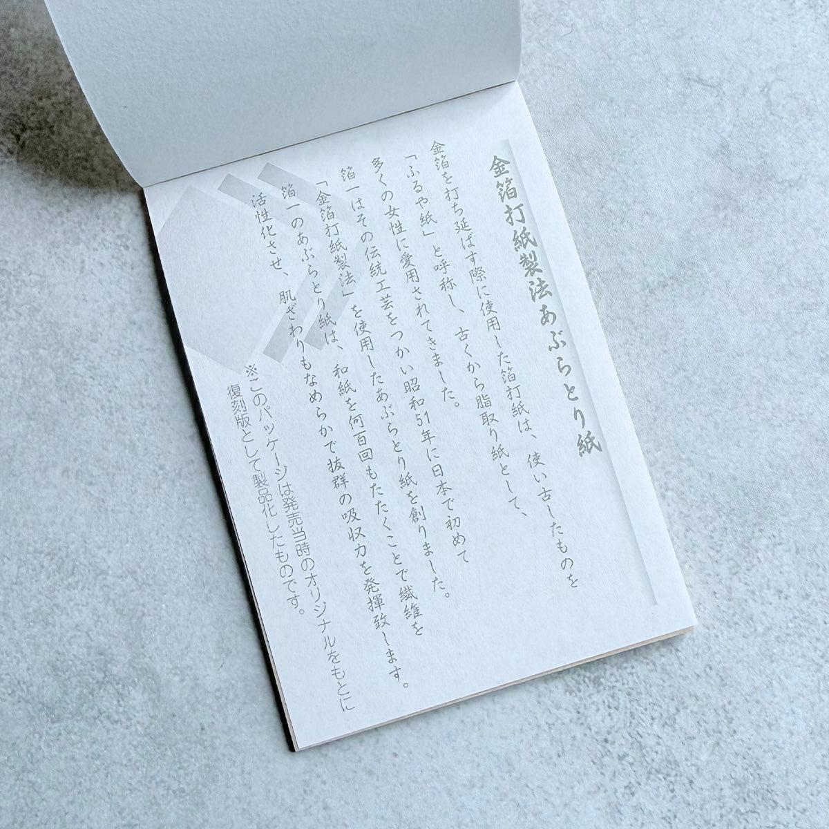あぶらとり紙｜金沢金箔ふるや紙 50枚 | 金沢箔 | 箔一 ｜BECOS