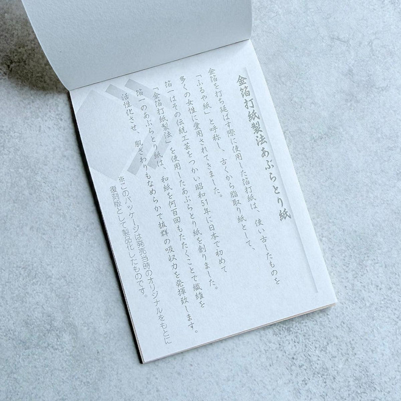 あぶらとり紙｜金沢金箔ふるや紙 50枚 | 金沢箔 | 箔一 ｜BECOS
