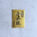 【あぶらとり紙】金沢金箔ふるや紙 50枚 | 金沢箔 | 箔一