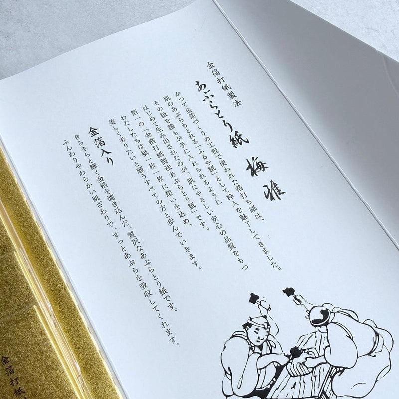 あぶらとり紙｜梅雅 (金箔入) 5冊セット | 金沢箔 | 箔一 ｜BECOS