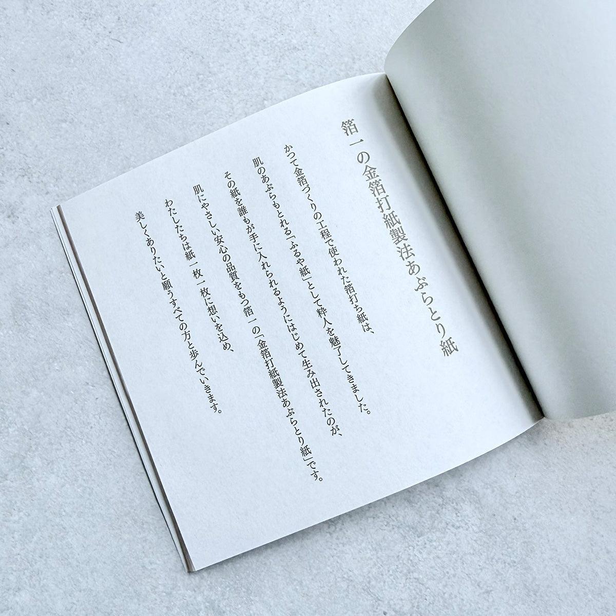 あぶらとり紙｜梅雅 (金箔入) 5冊セット | 金沢箔 | 箔一 ｜BECOS
