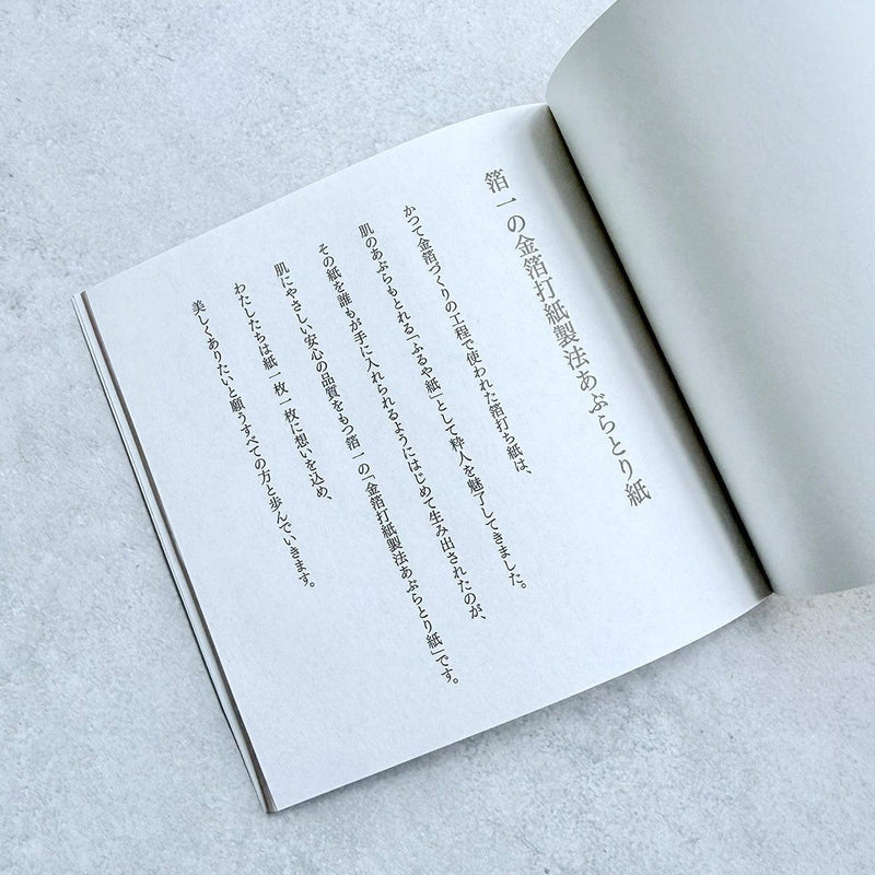 あぶらとり紙｜梅雅 (金箔入) 5冊セット | 金沢箔 | 箔一 ｜BECOS