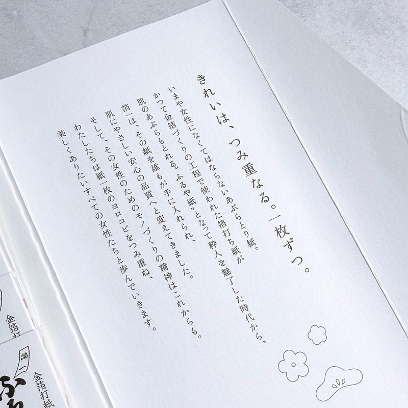 あぶらとり紙｜新美人画 5冊セット | 金沢箔 | 箔一 ｜BECOS