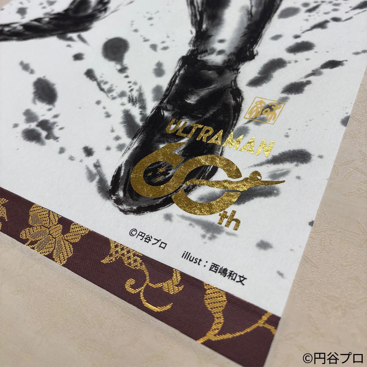 掛け軸｜60周年記念 ウルトラマン 尺五立 | 掛軸 | 偕拓堂アート ｜BECOS