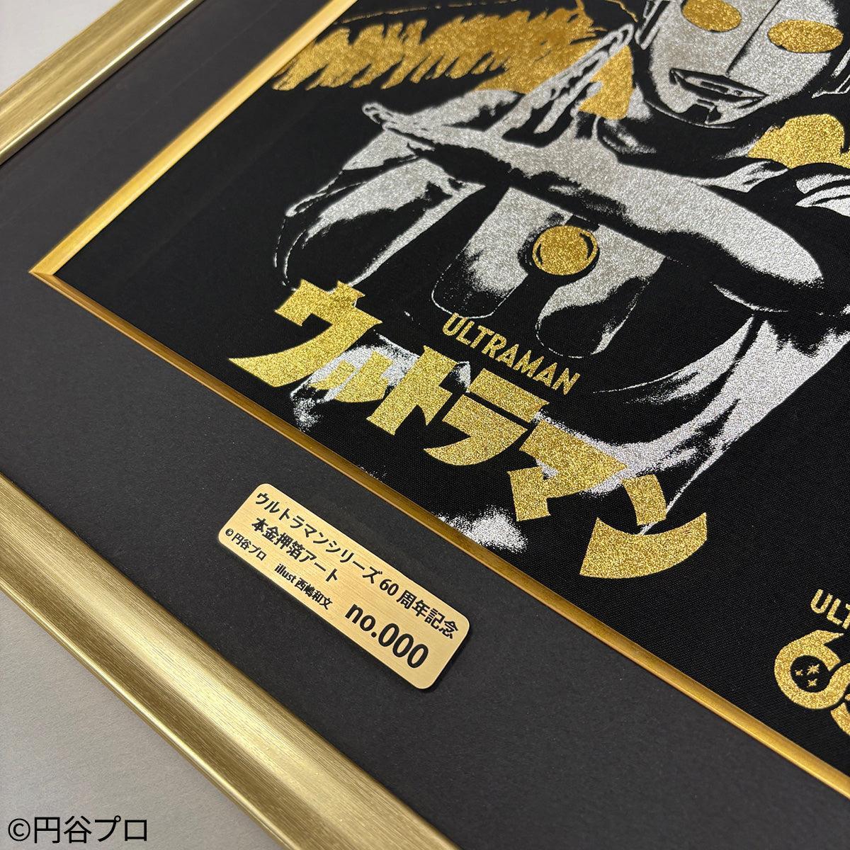 額装｜60周年記念 ウルトラマン 本金押箔アート | 絵画 | 偕拓堂アート
