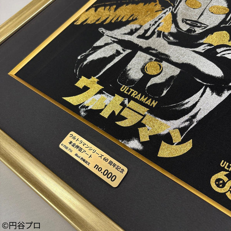 額装｜60周年記念 ウルトラマン 本金押箔アート | 絵画 | 偕拓堂アート