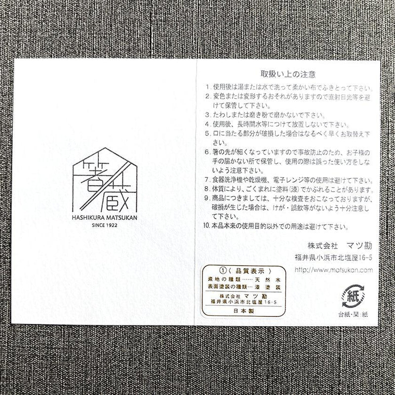【夫婦箸】黒檀 四角 漆塗 箸置付 (21.5, 23.0cm) | 若狭塗 | 箸蔵まつかん