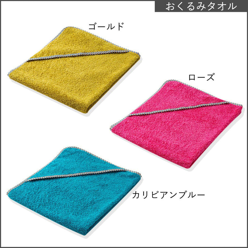 【ベビーギフト】おくるみタオル×1 | オーガニックタオル | ヒポポタマス