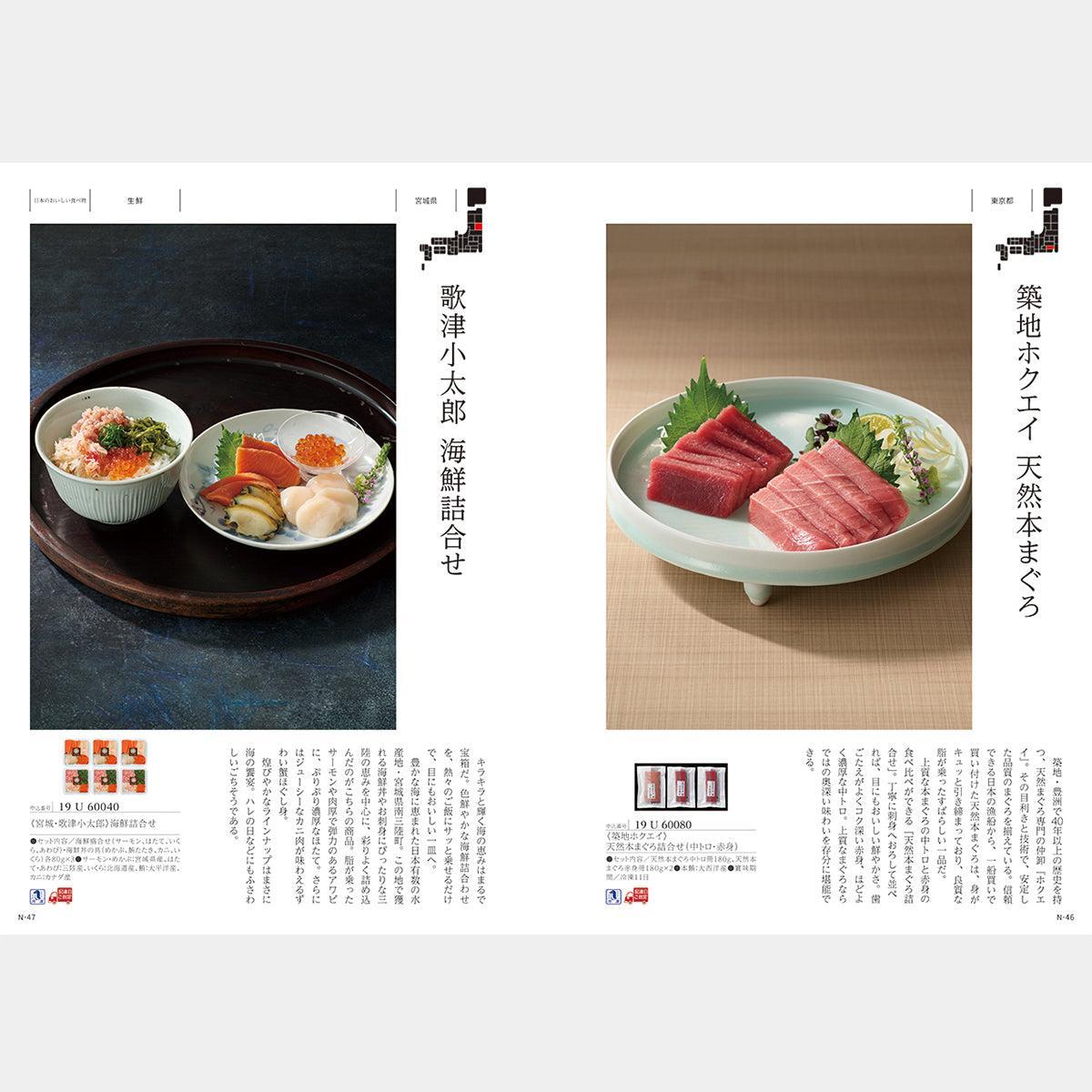 カタログギフト (日本製品&グルメ)｜MADE in JAPAN with 日本の