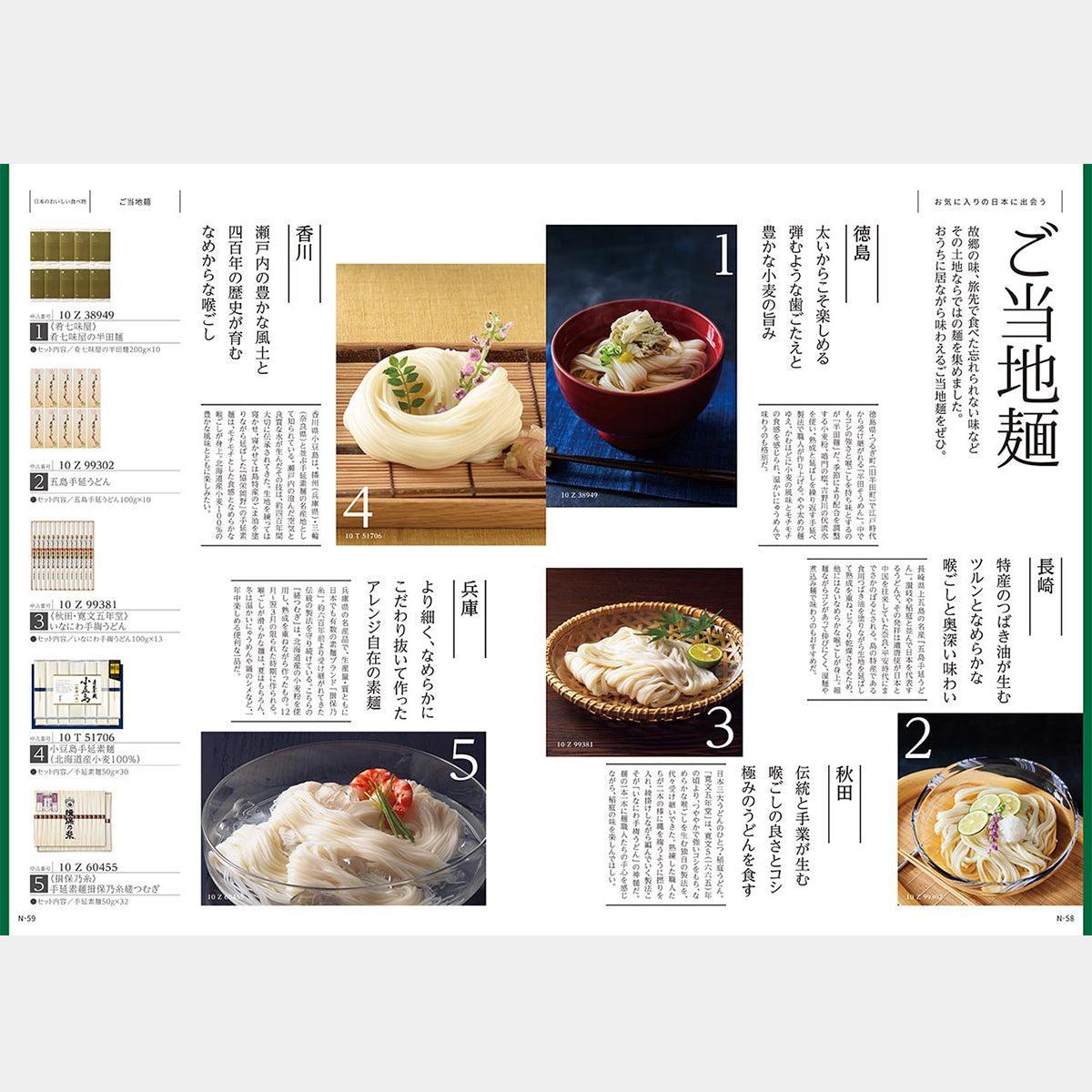 カタログギフト (グルメ)｜日本のおいしい食べ物 藍 (あい) ｜BECOS