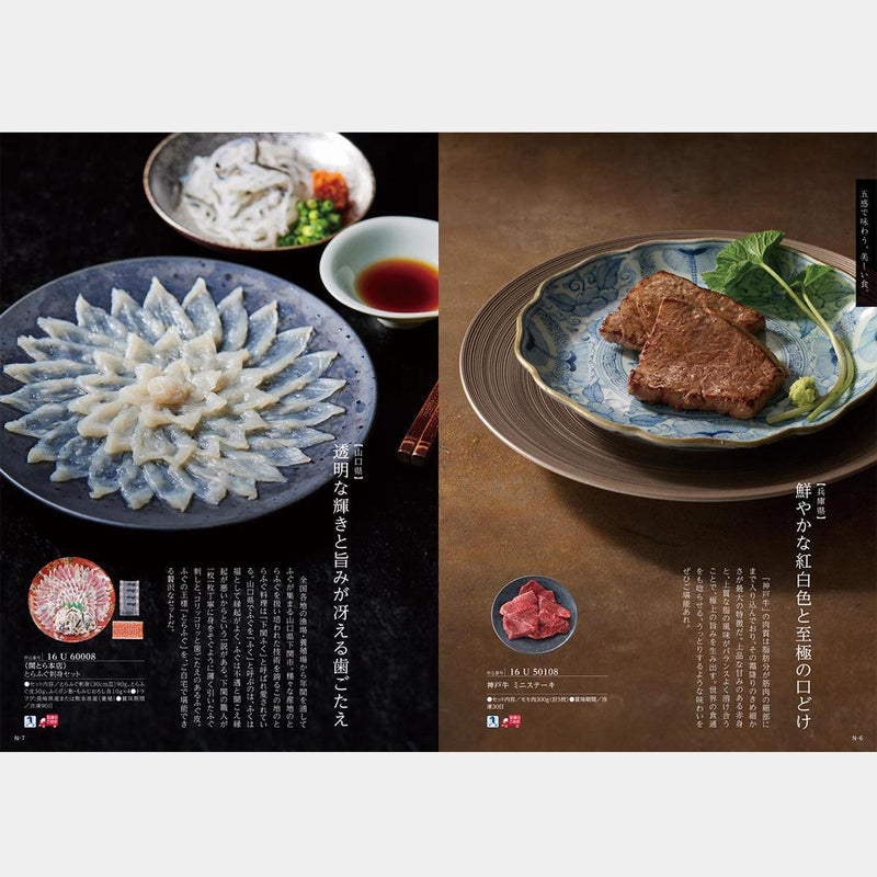カタログギフト (グルメ)｜日本のおいしい食べ物 茜 (あかね) ｜BECOS