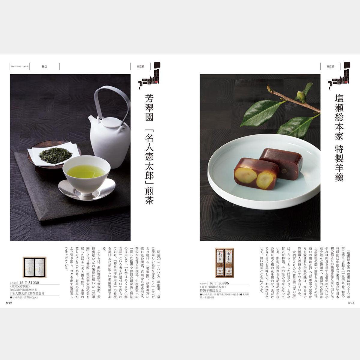 カタログギフト (グルメ)｜日本のおいしい食べ物 茜 (あかね) ｜BECOS