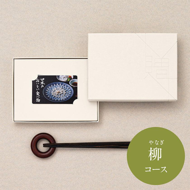 【カタログギフト】日本のおいしい食べ物 柳 (やなぎ)