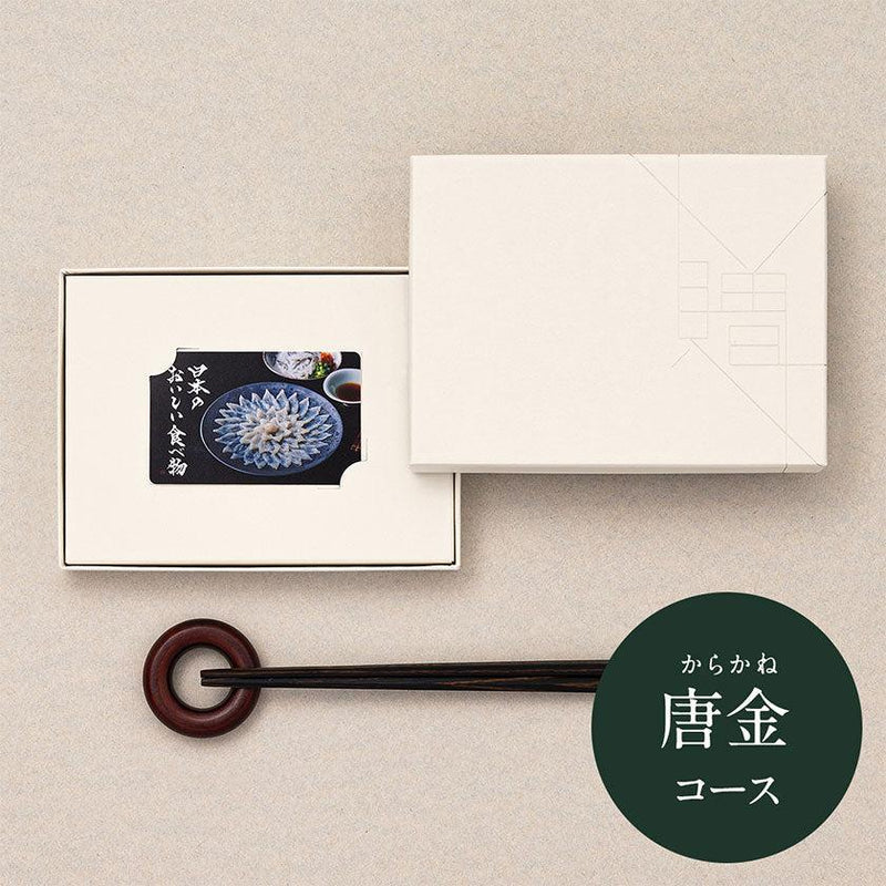 【カタログギフト】日本のおいしい食べ物 唐金 (からかね)