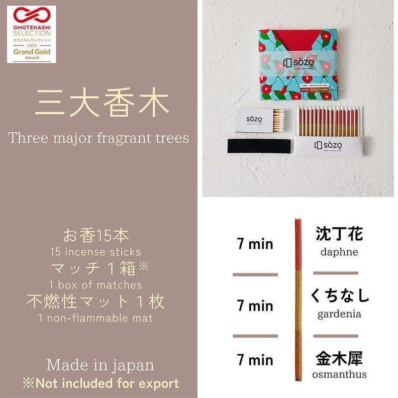 【お香】三大香木～THREE MAJOR FRAGRANT TREES～ | アロマ | SOZO