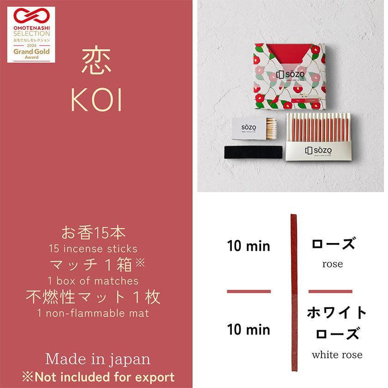 【お香】恋 ～ KOI ～ (ローズ / ホワイトローズ) | アロマ | SOZO