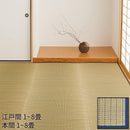 【カーペット】国産い草 清涼 | い草製品・カーペット | 萩原株式会社