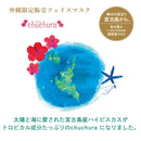 【パック】チュチュラ フェイスマスク(1枚入り / 4枚入り) | 宮古島のハイビスカス | Beni