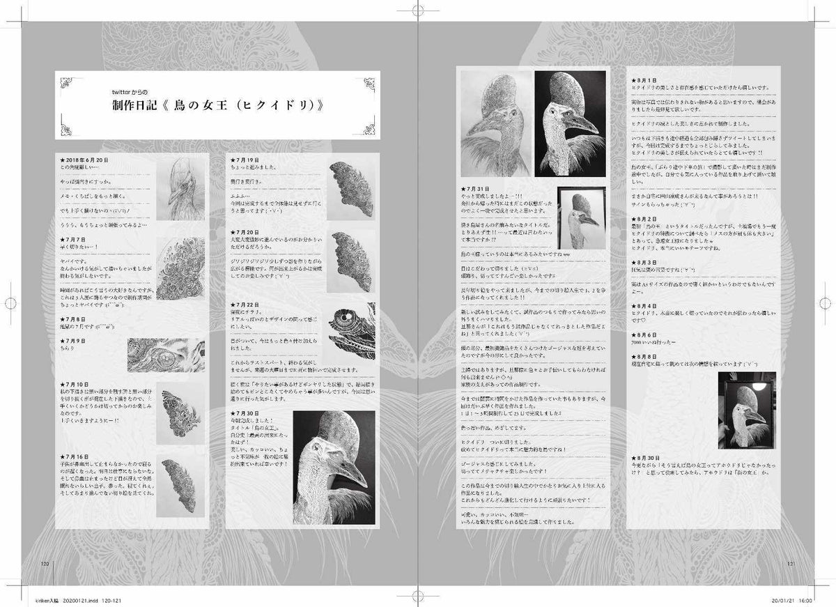 切り剣 福田理代切り絵作品集』切り絵｜切り剣Masayo（福田理代） ｜BECOS