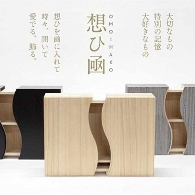 【加茂桐箪笥】想ひ凾 (野本桐凾製作所) 桐の飾り棚 (木地 クリア)
