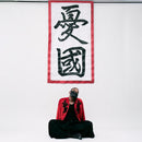 【ジャケット羽織】Lily of da City Valley「憂國」 | 着物 | VEDUTA