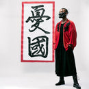 【マスク・面】Fase 2 Faith 般若面 石見神楽 (面師コラボ) | VEDUTA