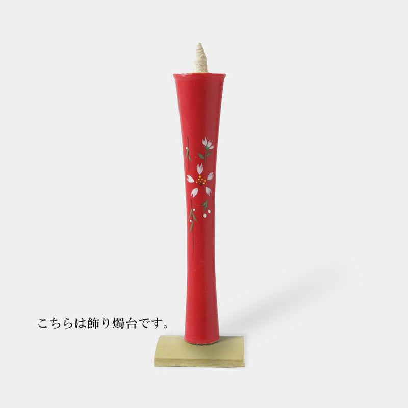 【キャンドル】碇型15匁 桜 (ロ) 飾り燭台付き | 和ろうそく | 中村ローソク
