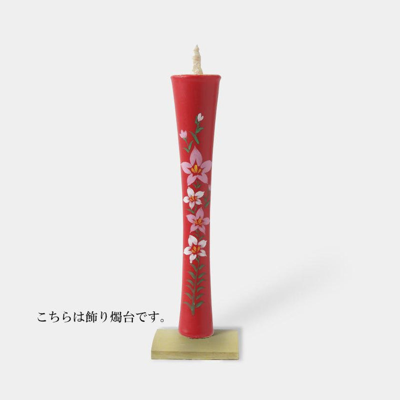【キャンドル】碇型15匁 桔梗 飾り燭台付き | 和ろうそく | 中村ローソク