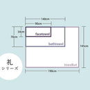 【タオル】「礼-rei-」バスタオル×1 & フェイスタオル×2 (3点セット) | 今治タオル