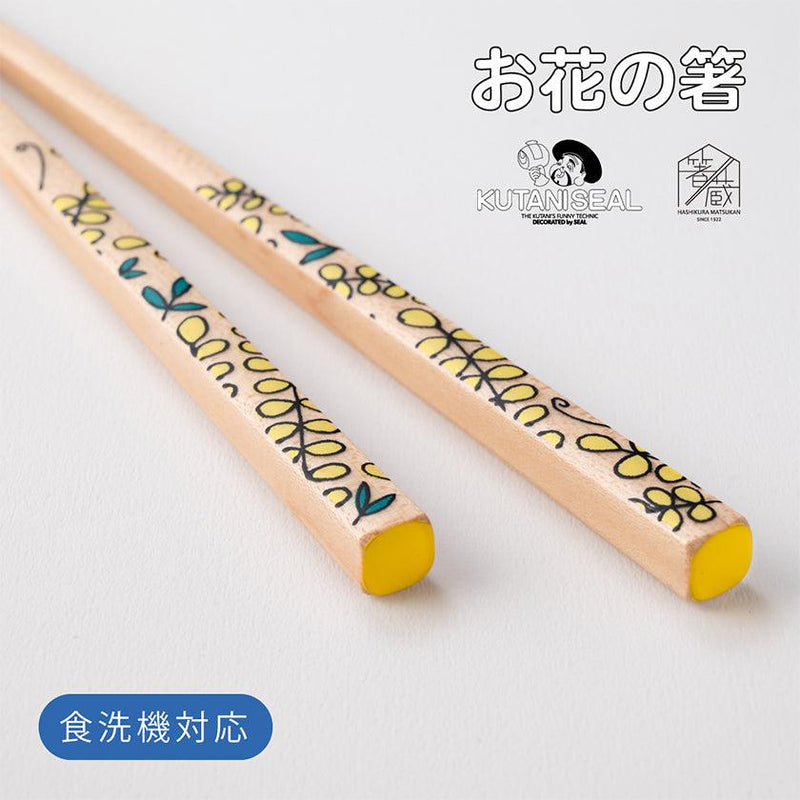 【箸】KUTANI SEAL 藤 22.5cm (食洗機 可) 箸置き ギフト箱付 | 若狭塗 | 箸蔵まつかん