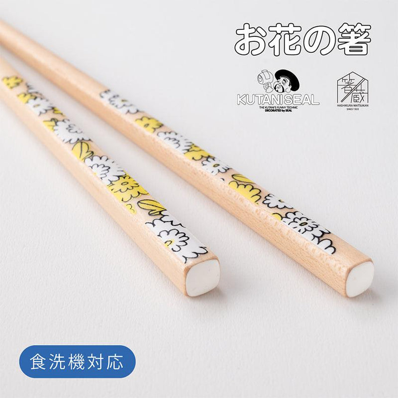 【箸】KUTANI SEAL 菊 22.5cm (食洗機 可) 箸置き ギフト箱付 | 若狭塗 | 箸蔵まつかん
