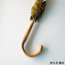 【日傘】ゼブラ カーキ (栗木)｜手捺染