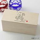 【江戸切子】星剣菱 丸ぐいのみペア