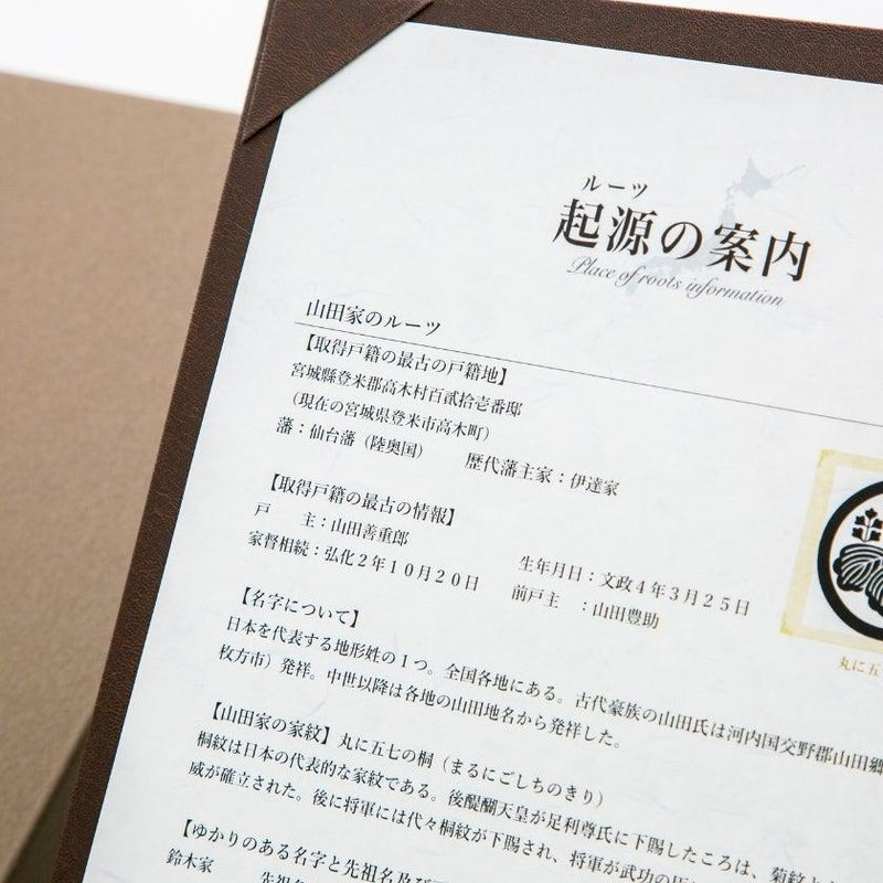 【家系図】家樹 最高級八千代綴りセット（1家系調査）｜BECOSオリジナル