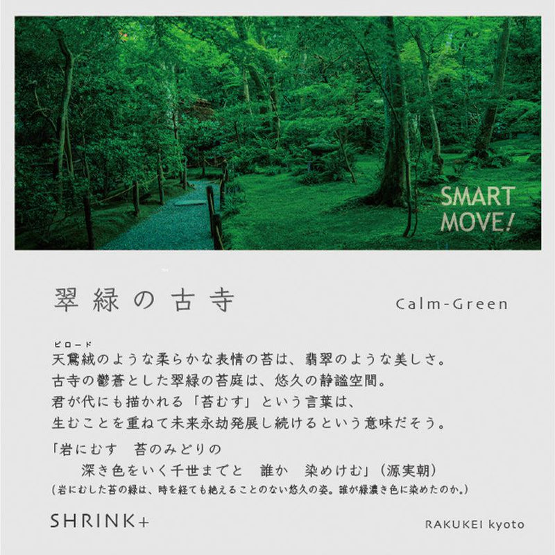 【本革ケース】SHRINK + 翠緑の古寺 calm-green ソフトシュリンク牛革 (別注カラー) | RAKUKEI