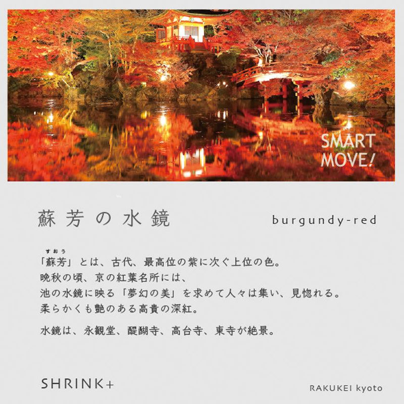 【本革ケース】SHRINK + 蘇芳の水鏡 Burgundy-Red ソフトシュリンク牛革(別注カラー) | RAKUKEI